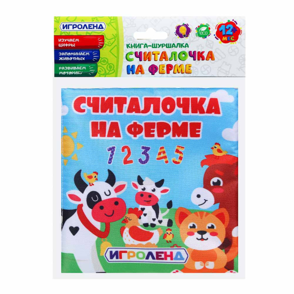 ИГРОЛЕНД Книга-шуршалка текстильная, ТС ткань, 13х18х1 см