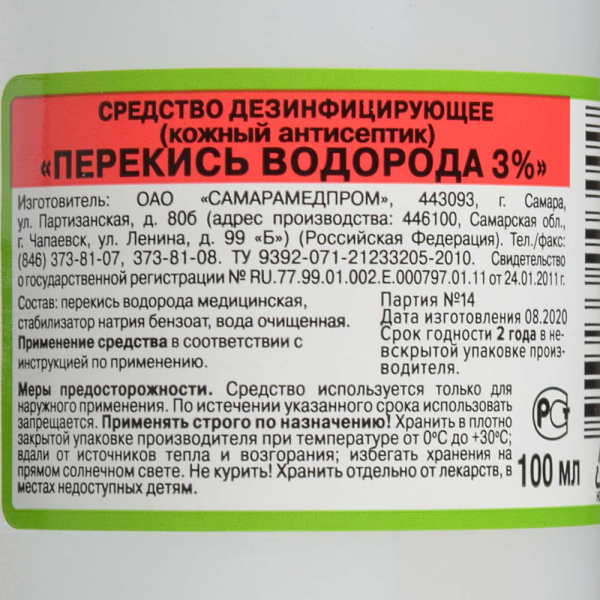 Перекись водорода 3 %, 100 мл дез.средство, ТУ 2381-001- 21233205-2011