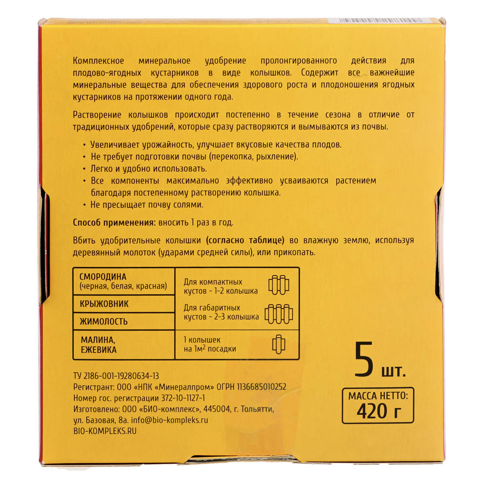 Удобрение в колышках для плодово-ягодных кустарников 5шт, 420гр