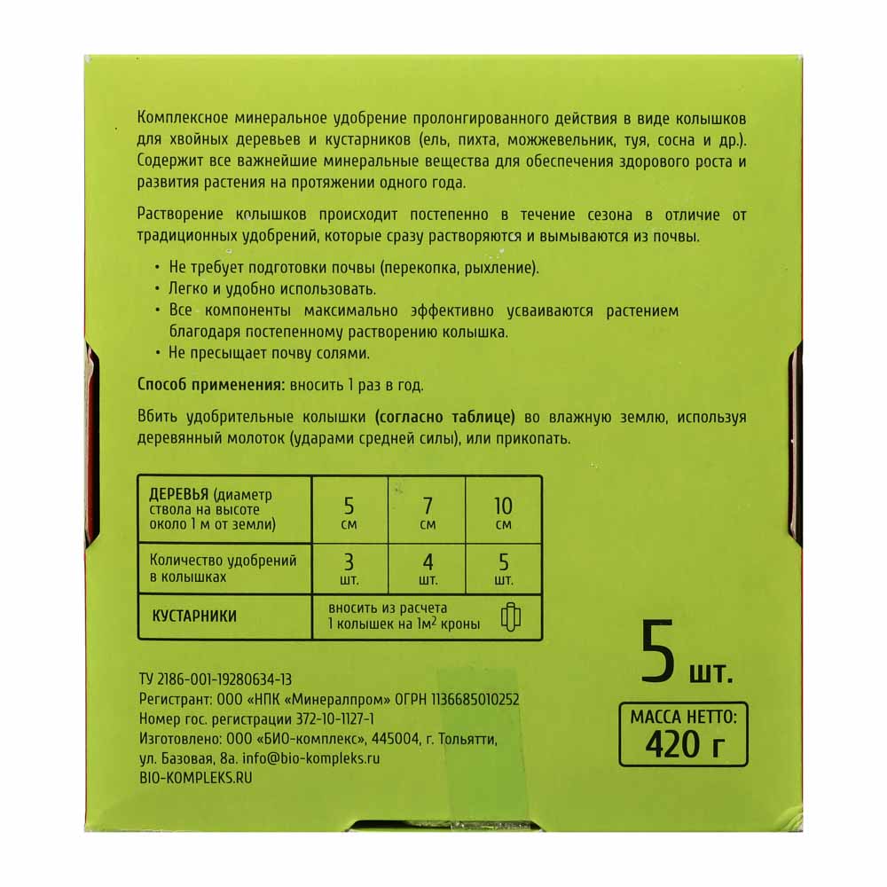 Удобрение в колышках для хвойных культур 5шт, 420гр