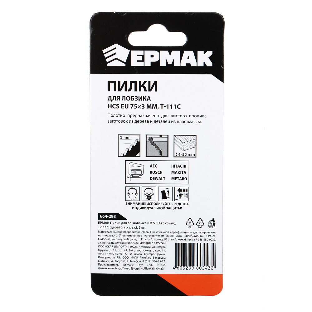 ЕРМАК Пилки для эл.лобзика (HCS EU 75х3мм.) T-111C (дер., гр.рез.), 5шт.