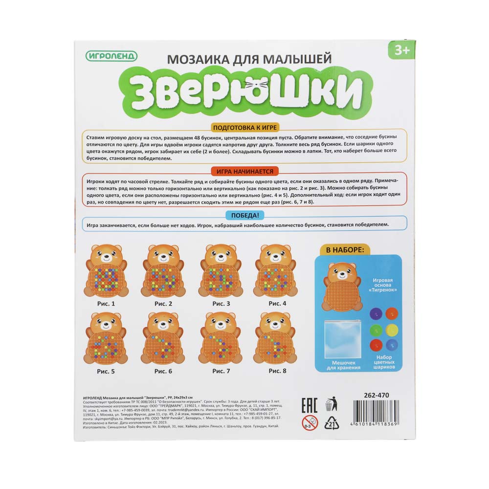 ИГРОЛЕНД Мозаика для малышей 