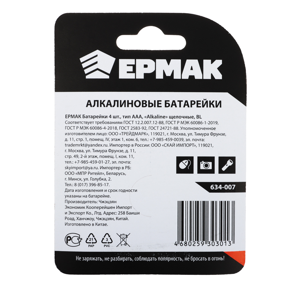 ЕРМАК Батарейки 4шт, тип AAA,  