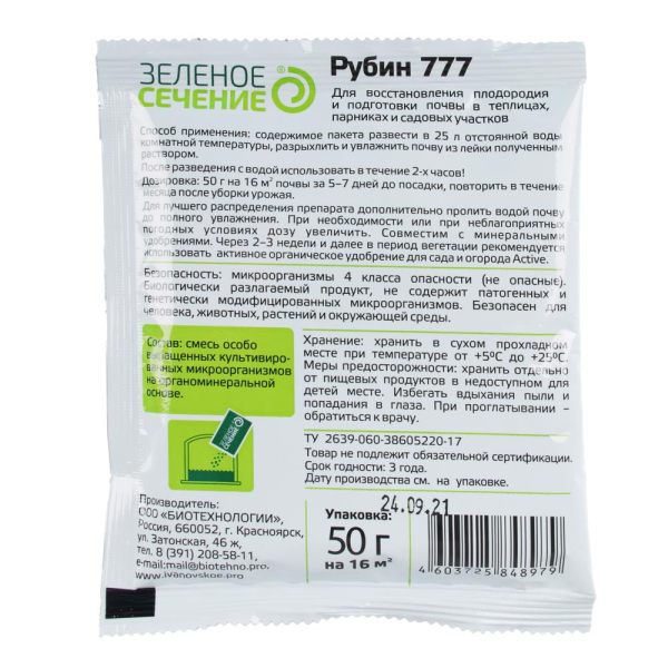Рубин 777 50г для восстановления плодородия и подготовки почвы в теплицах и парниках