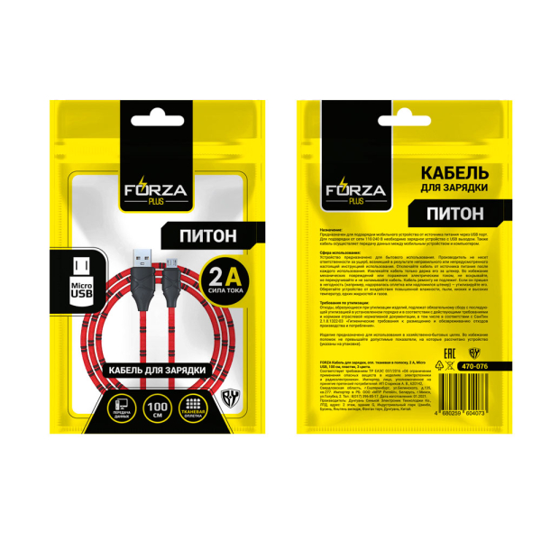 FORZA Кабель для зарядки Питон Micro USB, 1м, 2А, тканевая оплётка, 3 цвета, пакет