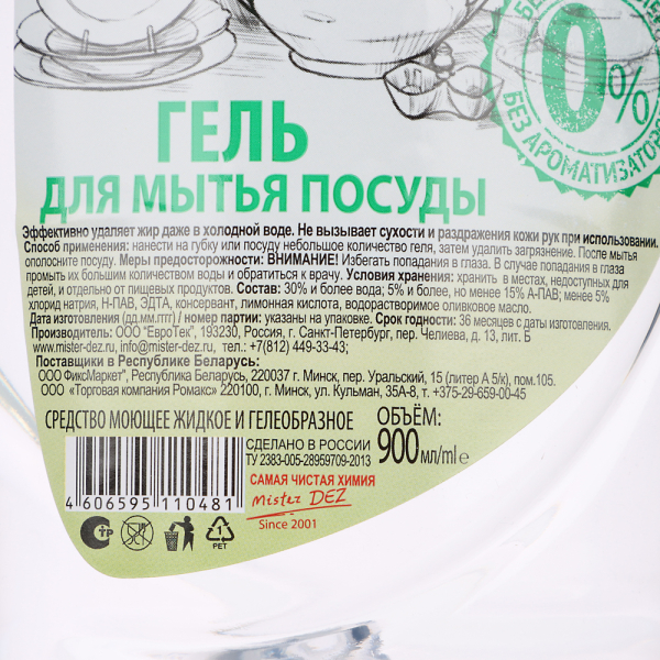 Гель для мытья посуды MISTER DEZ Organic, п/б, 900мл