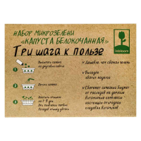 Набор микрозелени Капуста б/к 5 гр