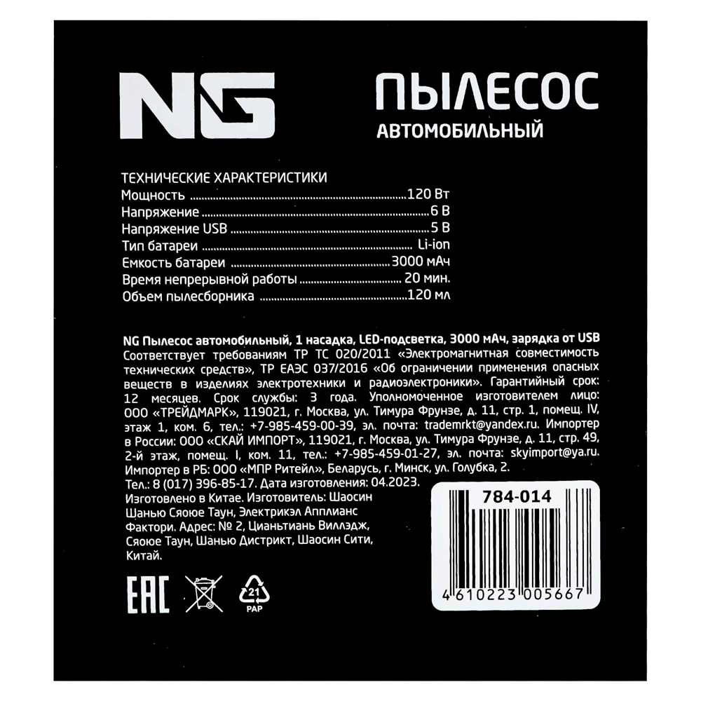 NG Пылесос автомобильный, 1 насадка, LED подсветка, 3000МAЧ, зарядка от USB