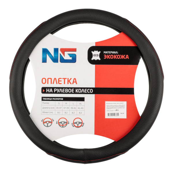 NG Оплетка руля, экокожа, черный, размер М