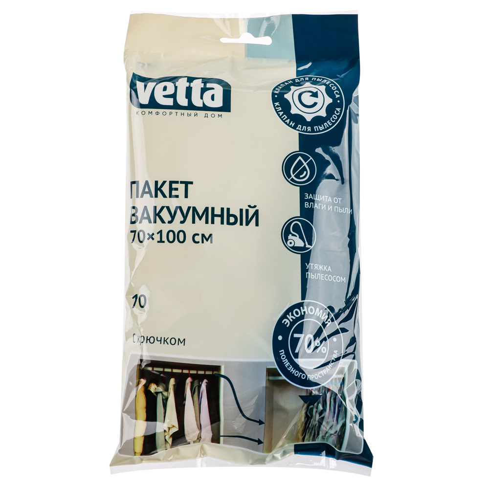 VETTA Пакет вакуумный 70х100см с крючком