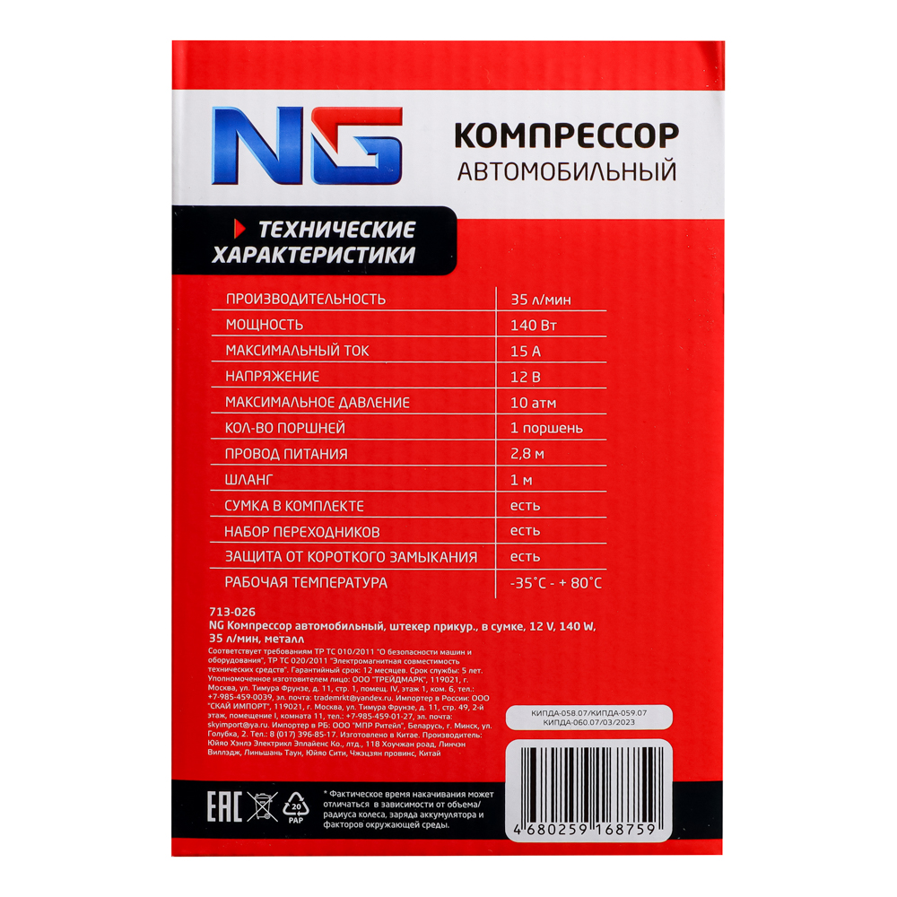 Компрессор автомобильный, штекер прикур, в сумке, 12V, 140W, 35 л/мин, металл