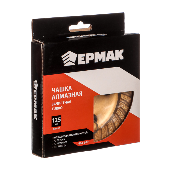 Чашка алмазная зачистная TURBO 125мм.
