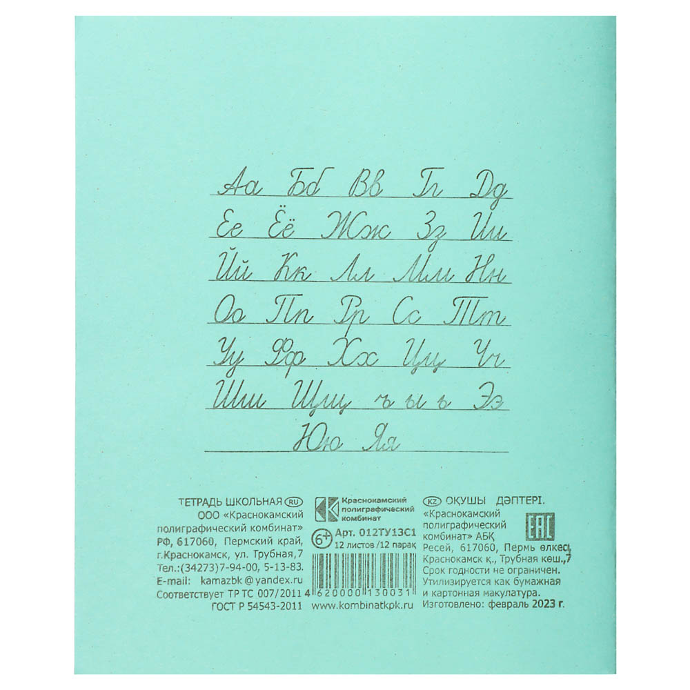 Тетрадь школьная 12л. в линейку, блок №2 зеленая обл., скрепка, 012ту13с1