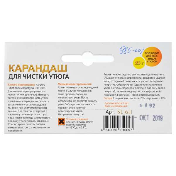 Карандаш для чистки утюга, 25г