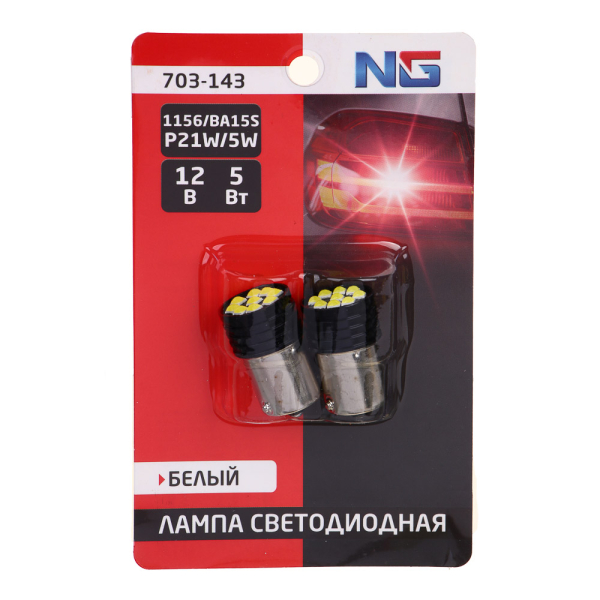 NG Лампа светодиодная T15, (9 SMD-3030, BA15S), 12В,белый, 2 шт., блистер