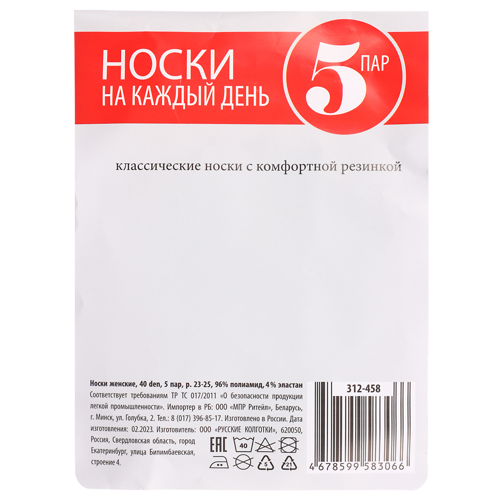 Носки женские 40 den, 5 пар, р.23-25, 97% полиамид, 3% эластан, 2 цвета