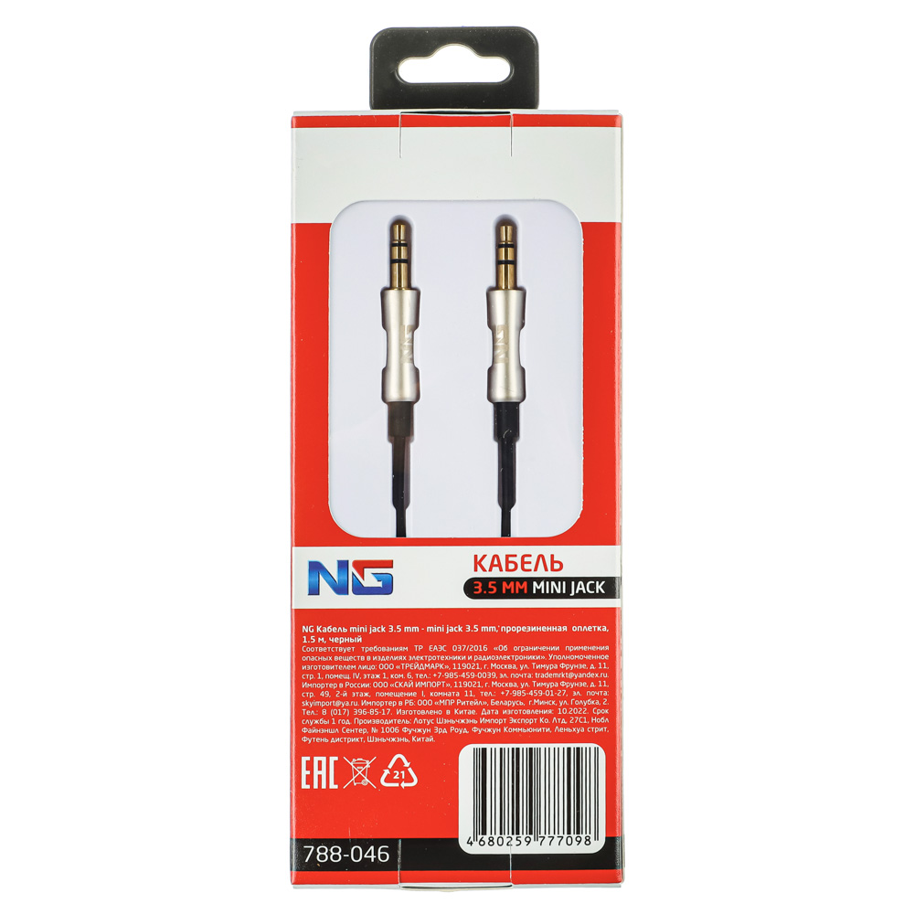 NG Кабель mini jack 3.5 mm - mini jack 3.5 mm, прорезиненная  оплетка, 1.5 м, черный