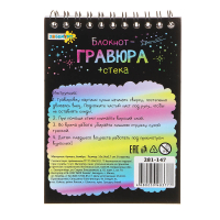 ХОББИХИТ Блокнот-гравюра, 8 страниц, стек, бумага, бамбук, 10х14х0,7см