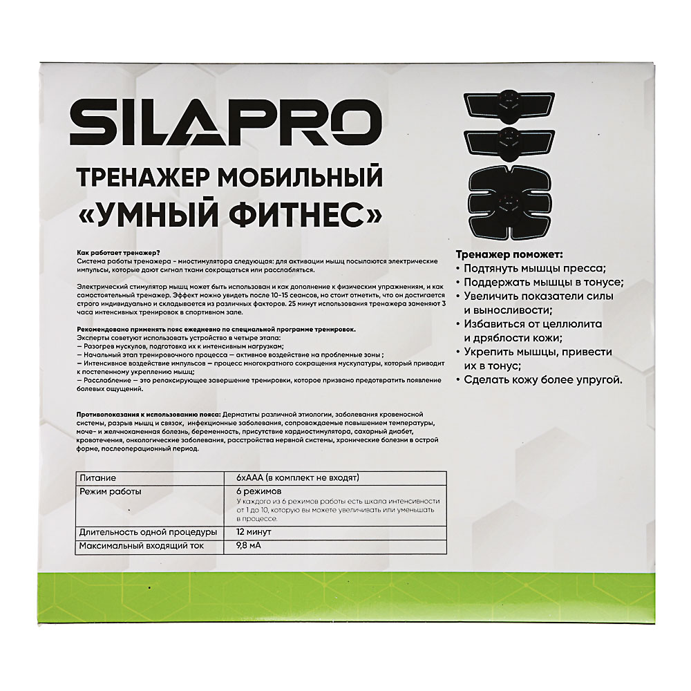 SILAPRO Тренажер мобильный 