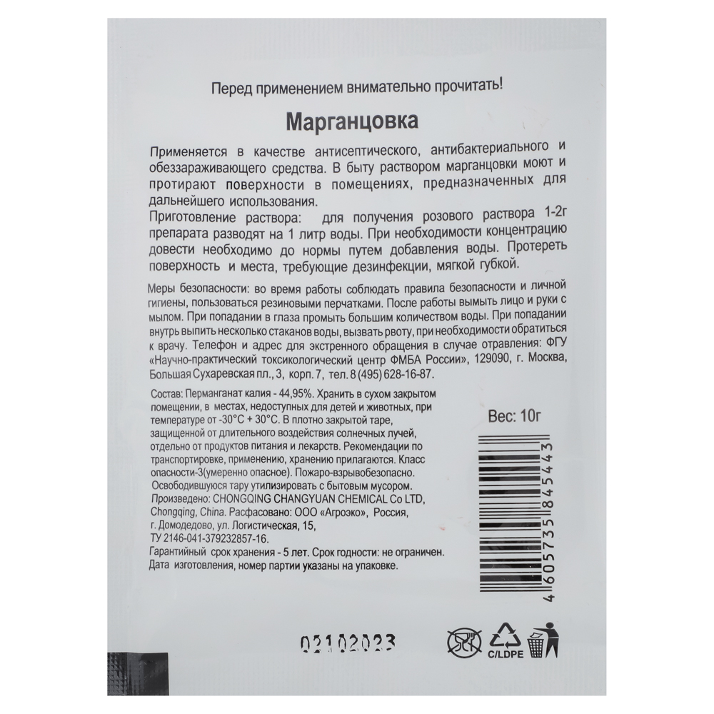 Марганцовка 44,9%, 10г