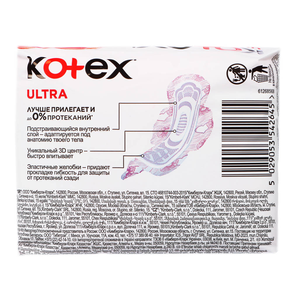 Прокладки гигиенические KOTEX Ultra Супер, п/э, 7шт/8шт