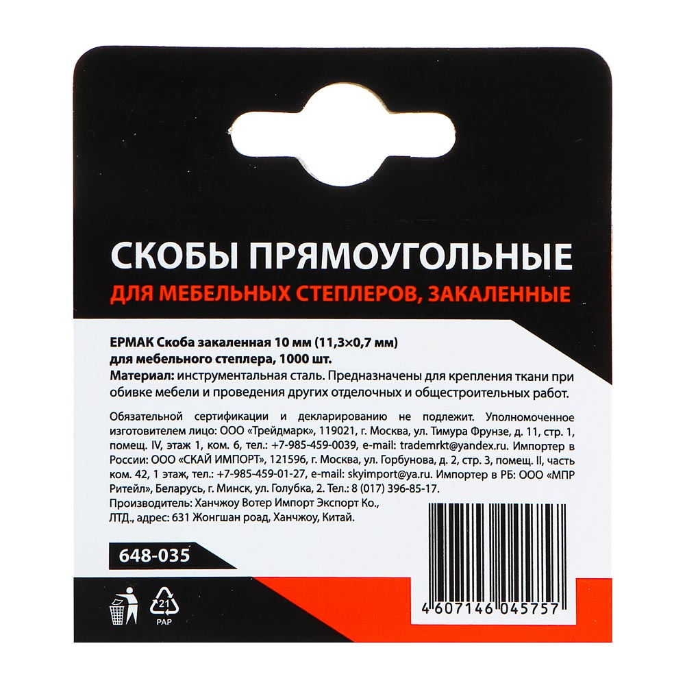 ЕРМАК Скоба закаленная 10мм (11,3х0,7мм) для мебельного степлера 1000шт.