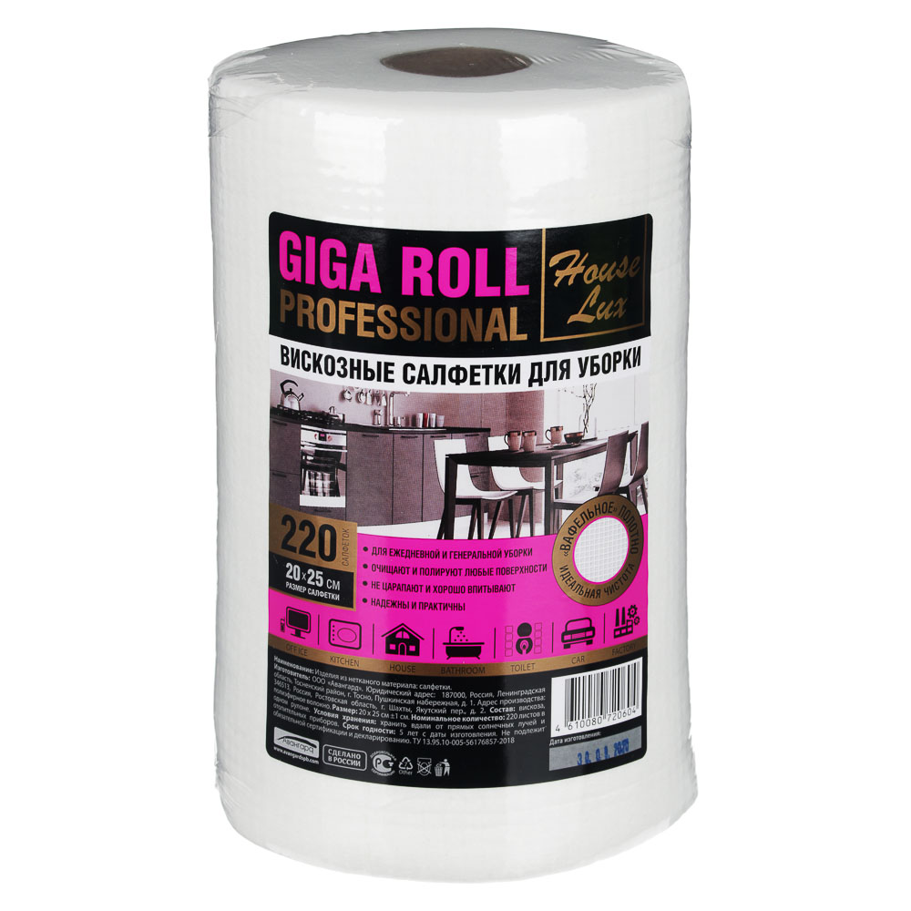 House Lux Салфетки-полотенца GIGA ROLL универсальные с теснением 220 шт. в рулоне, 25x20см, спанлейс