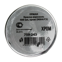 ЕРМАК Краска аэрозоль 400мл, хром (9004/CS)
