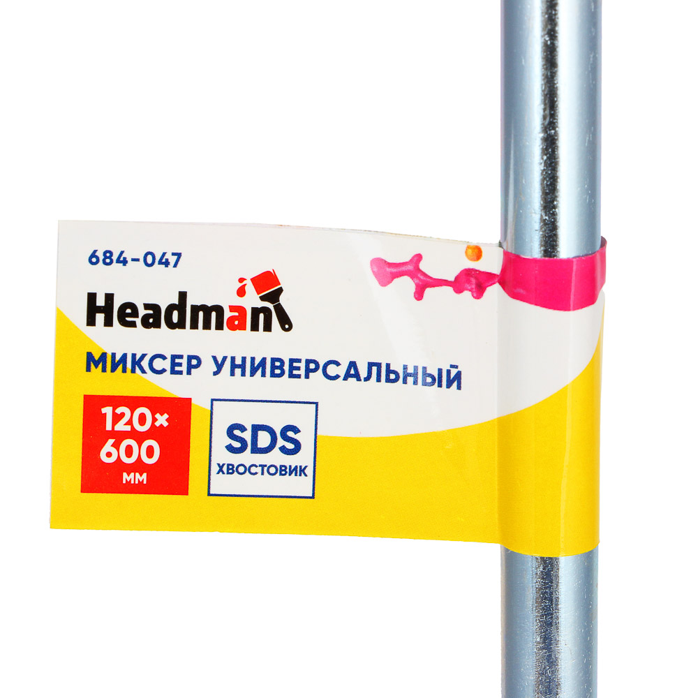 HEADMAN Миксер универсальный, SDS хвостовик, 120x600мм