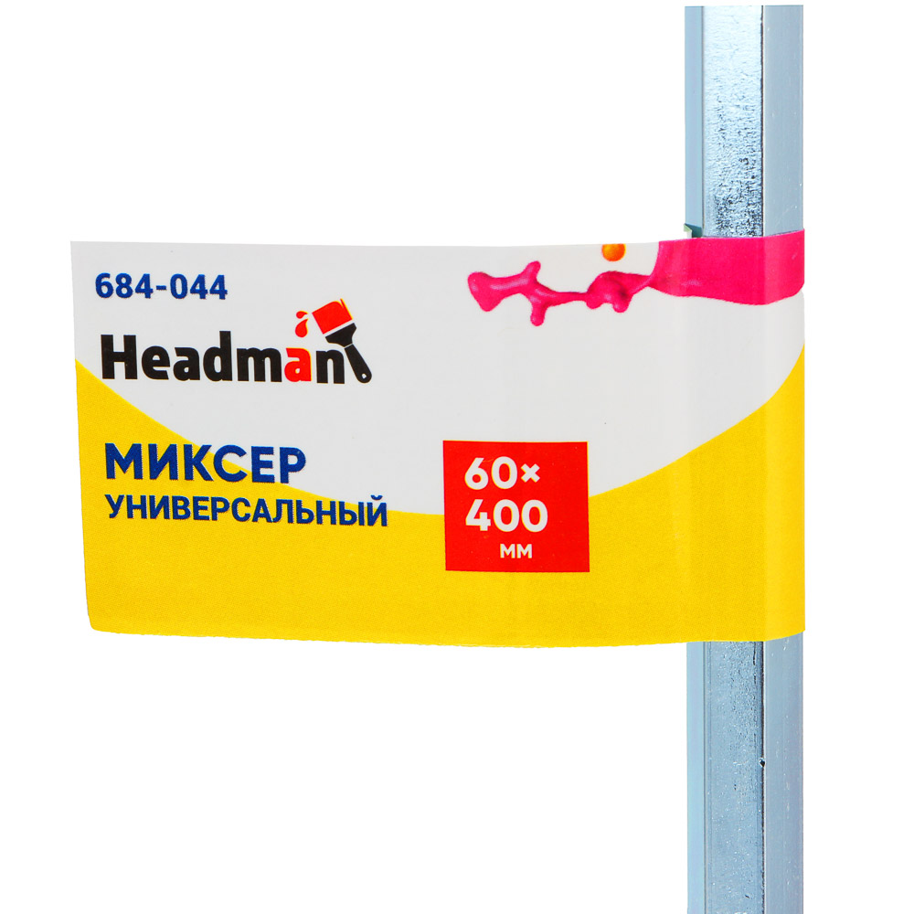 HEADMAN Миксер универсальный, шестигранный хвостовик 60x400мм