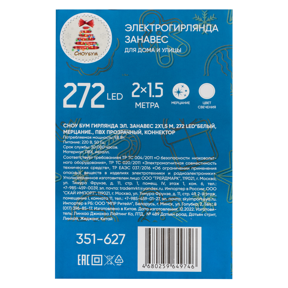 СНОУ БУМ Гирлянда эл. занавес 2x1,5м, 272LED*белый, мерцание., ПВХ прозрач., коннектор, 220В