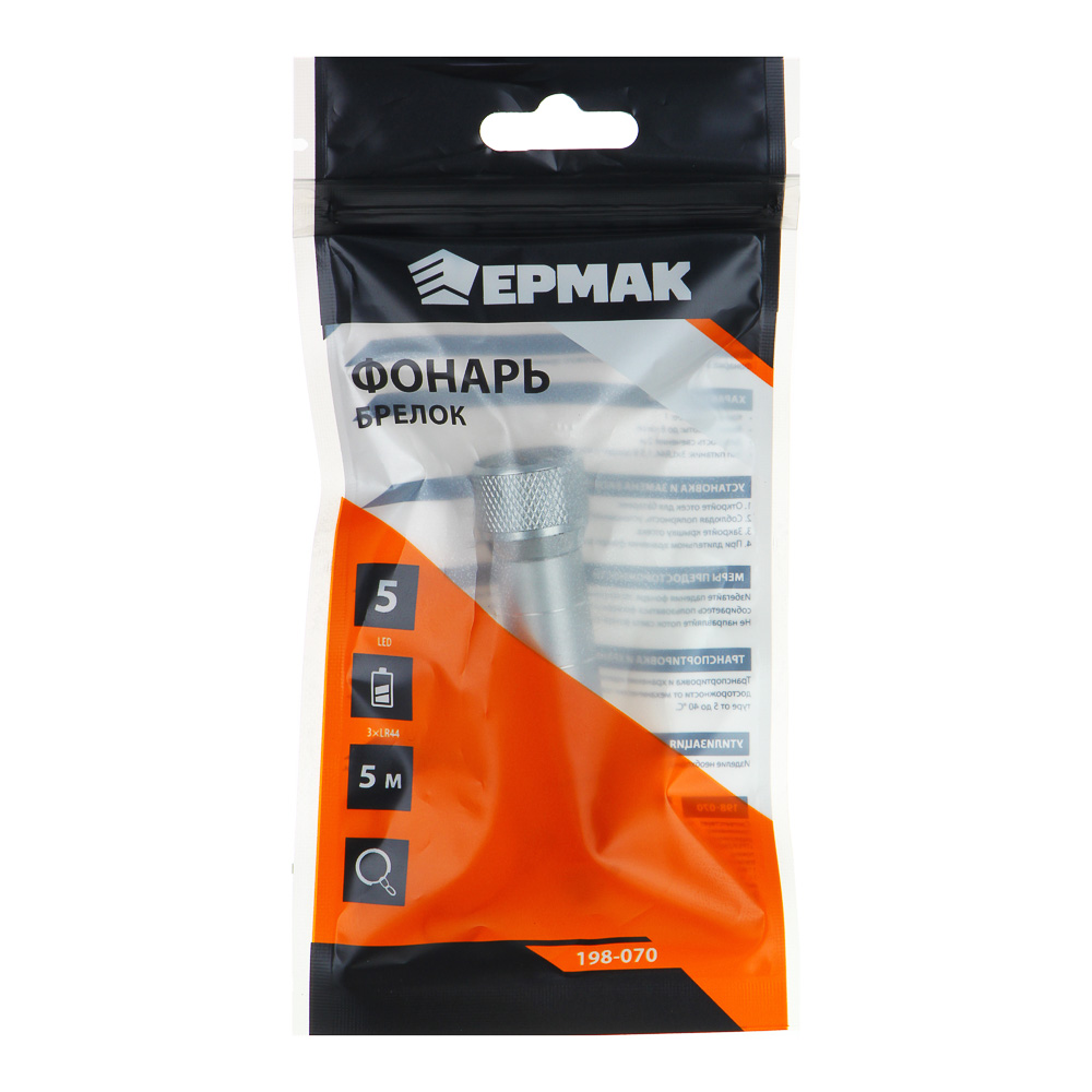 ЕРМАК Фонарик-брелок 5 LED, 3хLR44, алюминий, 6,7х1,2 см