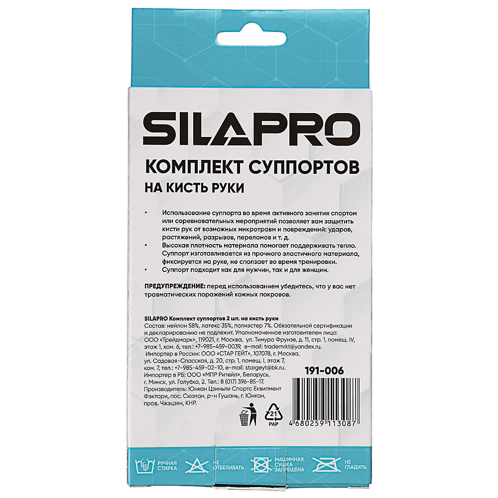 SILAPRO Комплект суппортов 2шт на кисть руки, 58% нейлон, 35% латекс, 7% полиэстер