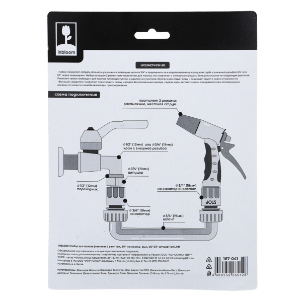 INBLOOM Набор для полива (пистолет 2 реж- 1шт., 3/4