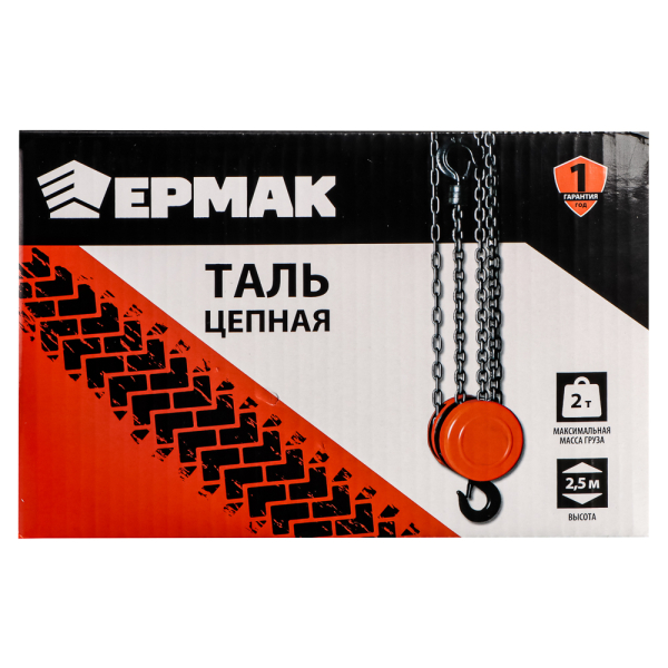 ЕРМАК Таль цепная 2,0т, высота 2,5м, TR9020