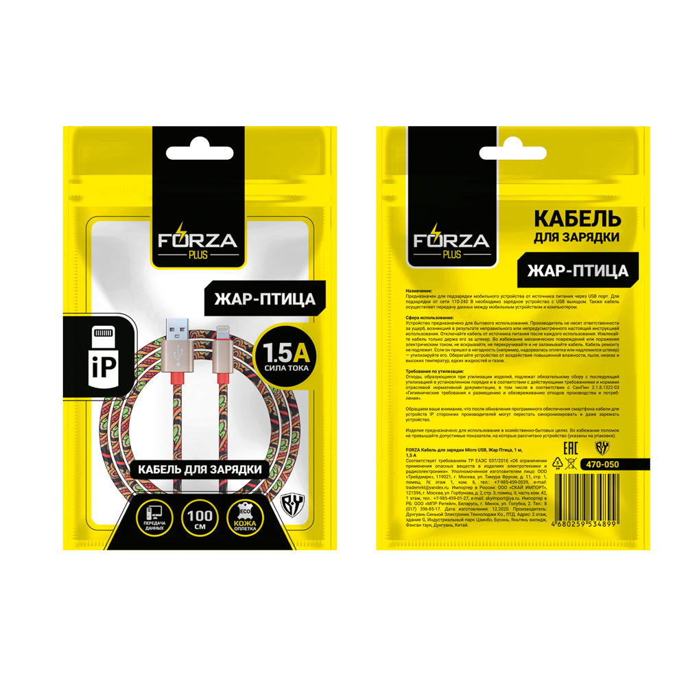 FORZA Кабель для зарядки Жар Птица iP, 1м, 1.5А, кожаная оплётка, 4 цвета, пакет